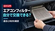 エアコンフィルター交換は自分でできる？初心者向けの手順と失敗しないコツのサムネイル画像