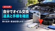 エンジンオイル交換を自分でやる方法｜必要な道具・手順・注意点を初心者向けに解説のサムネイル画像