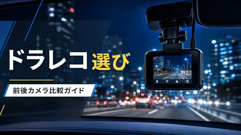 Best Dashcams for Cars: Front and Rear Camera Buying Guide thumbnail