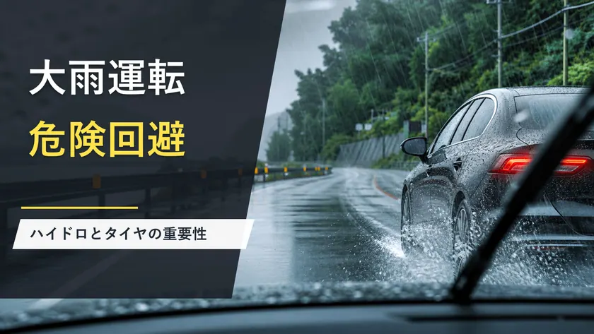 Heavy Rain Driving Guide: Hydroplaning and Tire Safety thumbnail