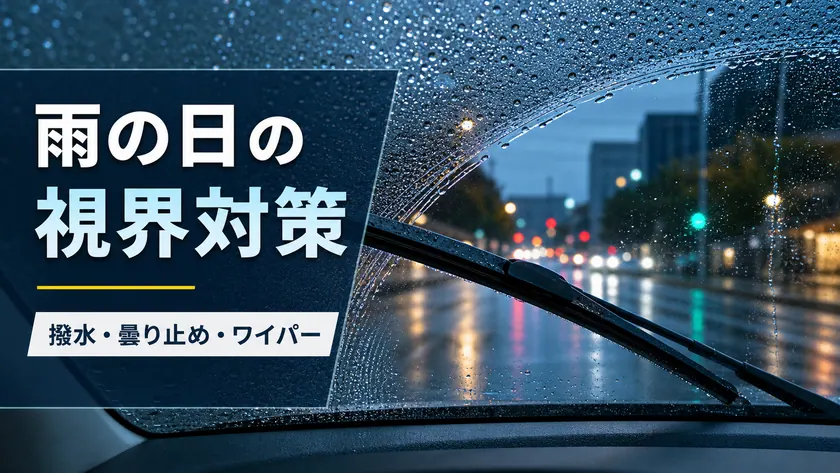 Rainy-Day Windshield Care: Water Repellent, Fogging, and Wipers thumbnail