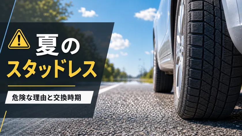 Why You Should Not Use Winter Tires in Summer thumbnail