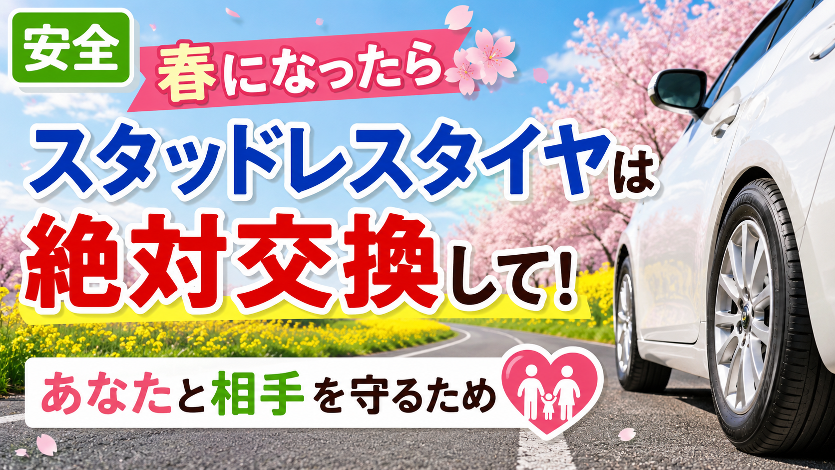 夏タイヤ・タイヤ交換用品